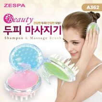 제스파 뷰티 두피마사지기 A362