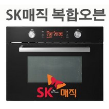 SK매직 EON-B450M / 에어프라이 / 전자레인지겸용 빌트인 전기오븐레인지
