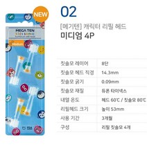 메가텐 비바텍 360도 LED 음파 진동칫솔 (Soft)헤드 본품1개+(Soft)리필2개+건전지AAA 음파전동 칫솔, Medium 리필헤드 4P