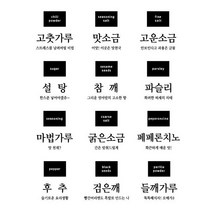 더쉐프 양념병 스티커 (KSA0003), 단품
