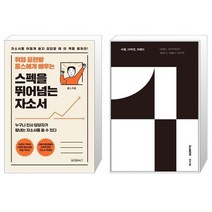 유니오니아시아 스펙을 뛰어넘는 자소서 + 사람 디자인 브랜드, [단일상품], [단일상품], [단일상품]