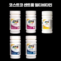 코스트코 센트룸 멀티비타민 112정 실버 포맨 포우먼 포키즈 125정 종합비타민