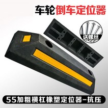 고무 주차기 블럭 주차 스톱바 카 콘크리트용 방지턱 주차장 스토퍼, 1. 55  블랙 일자형(나사증정)