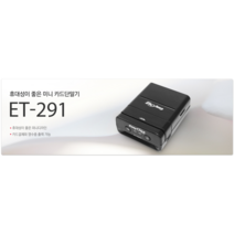 모바일단말기 ET-291 모바일프린터단말기 이지체크 신용카드단말기 카드체크기, 신규 카드가맹점
