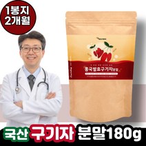 국산 홍국균 발효 구기자 분말 / 50대 60대 어르신 진도 발효 효능 추천 청양 국산 베타인 모나콜린K 구귀자 베타글루칸 붉은색쌀 누룩곰팡이 홍국, 구기자 분말 1통