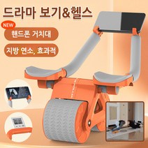 팔꿈치 지지 복부 단련 롤러 플랭크 2in1 운동 기구 드라마 보기/헬스, 오렌지(전자 시계 포함)*2