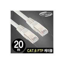 엠지컴/ NETmate NMC-USF6200 CAT.6 FTP 다이렉트 케이블 20m