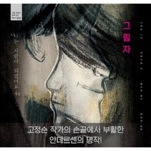 그림자 -작품해설과 함께 읽는 작가앨범 (양장)