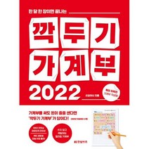 깍두기 가계부 2022:한 달 한 장이면 끝나는, 한빛비즈