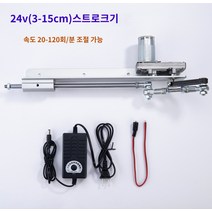 리니어모터 전동실린더 엑츄에이터 왕복운동 전기, 24(3-15cm 스트로크) 20-120회/분 풀세트, 1개