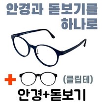 [안경+돋보기] 14-6 발렌티노 네이비/블랙 근용 다초점 고도수 돋보기클립 독서용 신문