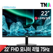 TNM 22인치모니터 베젤리스 LED 모니터 TNM-X2200M 리얼75Hz LG정품IPS패널, TNM-X2200M 무결점