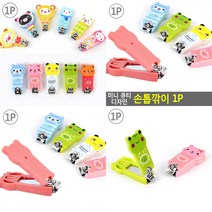 마트498 미니 캐릭터 손톱깎이 6cm 1P 손톱깍기 손톱발톱깎이 손톱다듬기 신생아손톱자르기 안튀는손톱깎이 여행