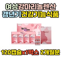 감마리놀렌산 회화나무열매추출 여성 생리 불순 갱년기 건강보조식품 120캡슐, 1박스