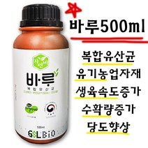 [친환경마켓] 바루 500ml 유기농업자재 유기농 비료 미생물 뿌리발근제 복합비료 샤인머스켓 포도 거봉 토마토 당도증가 영양제, 바루500ml + 계량컵