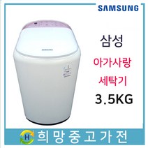 삼성 아가사랑 세탁기 3.5KG WA30F1K4QSW 서울 인천 김포 일산 파주