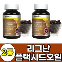 리그난 FLAXSEEDOIL 아라키돈산 에스트로겐 여성 오메가3 180캡슐 1통 6개월분 필수지방산 리놀렌산 플랙시드오일 식물성오메가쓰리