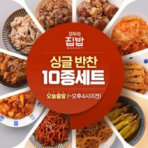 집밥반찬 싱글반찬 10종세트, 1590g, 1개
