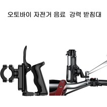 배달오토바이 모터싸이클음료수 컵 고급 거치대