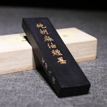 정종휘묵마유연작품용묵한두먹괴문방사보연묵 벼루 먹-49505