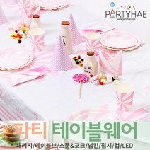 (주)파티해 파티 테이블웨어1 A - 세트 패키지 테이블보 생일소품 접시, A06_테이블패키지(6인)롤리팝-핑크