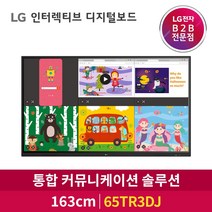 LG전자 65인치 전자칠판 65TR3DJ 원퀵 e-Board 디지털보드 사이니지, 단품(단순배송)