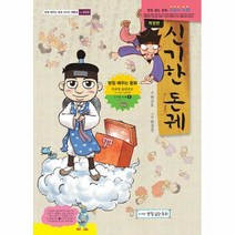 신기한 돈궤 -받침 배우는 동화 ㄴ받침편 (양장 개정판), 받침없는동화