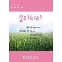 한하운 문학13 2021.봄호 : 보리피리, 도서