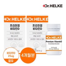 [닥터헬케] 프리미엄 비타민 D 500mg x 60정 x 2개 (4개월분) 햇빛 비타민, 상세 설명 참조, 상세 설명 참조