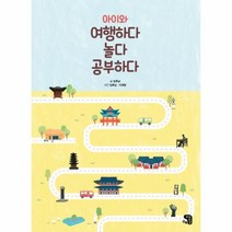 이노플리아 아이와 여행하다 놀다 공부하다, One color | One Size@1