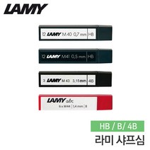 라미 샤프심 라미샤프 사파리샤프심 M40 M41 M43 M44