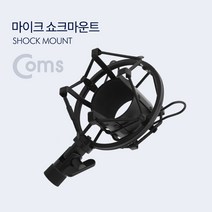 마이크 쇼크마운트 거치대 홀더 블랙 BT049
