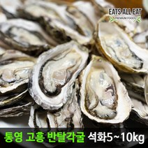 이츠올릿 통영 석화 반각굴 하프쉘 6kg 90~95미 반탈 각굴 제철 굴 하프셀 자연산 생굴 구이 용, 상세페이지 참조, 상세페이지 참조, 상세페이지 참조