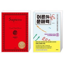 유니오니아시아 사피엔스 양장 + 어른의 문해력, [단일상품]