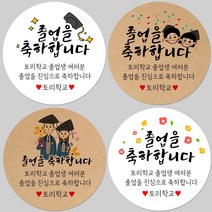 토리나라디자인 소량 스티커제작 졸업 수료 축하 메세지 글귀 문구 귀여운 캐릭터 손그림 손글씨 캘리그라피 어린이집 유치원 초중고 학교 선물 포장 데코 라벨 스티커, 갈색크라프트지_원형48mm(20개입), 15-얼굴