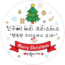 크리스마스 트리 어린이집선물 과자선물 소품 쿠키, 603.크리스마스 스티커