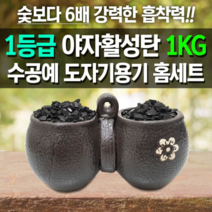 MDO4348 활성탄전용도자기그릇W-4/야자숯/공기청정/새집증후근 (활성탄/습기제거/베이크아웃/실리카겔)