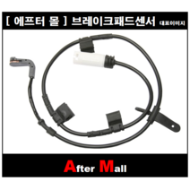 [에프터몰] 브레이크센서(전) 미니 MINI COOPER R56 CP-WK638 34356789329