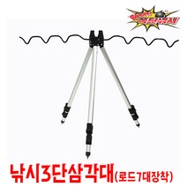 낚시대거치대 원투낚시삼각받침대 받침틀 서프 3단 낚시대7조