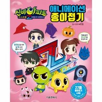 신비아파트고스트볼Z어둠의퇴마사 애니메이션종이접기, 상품명
