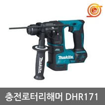 마끼다 DHR171Z 충전햄머드릴 18V 본체 BL모터 보조손잡이포함 칼브럭함마드릴