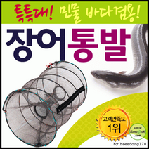 장어 통발-(대) 국산 민물 어구 어망 낚시 캠핑