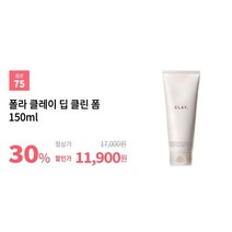 착한성분 쏘내추럴 화장발고정~65% (앰플/각질패드/메이크업픽서/페이스오일), 폴라 클레이 딥 클린 폼 150ml, 본품