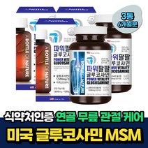 식약처인증 무릎 손목 조인트 미국 글루코사민 MSM 비움샵 관절건강 케어 Glucosamine 디메틸설폰 NAG 50대 60대 70대 중년 노인 부모님 실버 팔꿈치 어깨