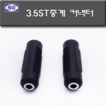 신길전자 3.5스테레오 연결짹 변환젠더 오디오 이어폰 헤드폰 스피커 젠더