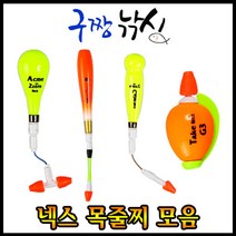 구짱낚시 넥스(NECS) 목줄찌 벵어목줄찌 바다목줄찌 나무목줄찌 고정식 고시인성 고감도 호환성, G3호(형광), 넥스 테이크