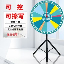 룰렛돌림판 만들기 럭키 드로우 턴테이블 빅 활동 제어 가능한 맞춤형 룰렛 복권 소품 앵커 엔터테인먼트 재기록, 120cm-3 제어 가능한 지울 수 있는 두꺼운 브래킷