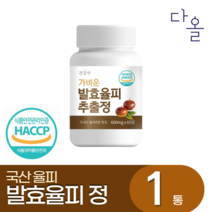 발효율피 추출 식약처인증 HACCP 국산 율피, 1개월