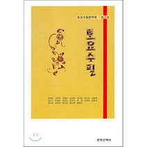 토요수필 : 토요수필문학회 창간호, 문학산책사