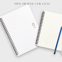 자연과 사람 에디션 스프링노트 좌철 A5 1권(35매) 고품격 재질, 1권, A5 8mm
